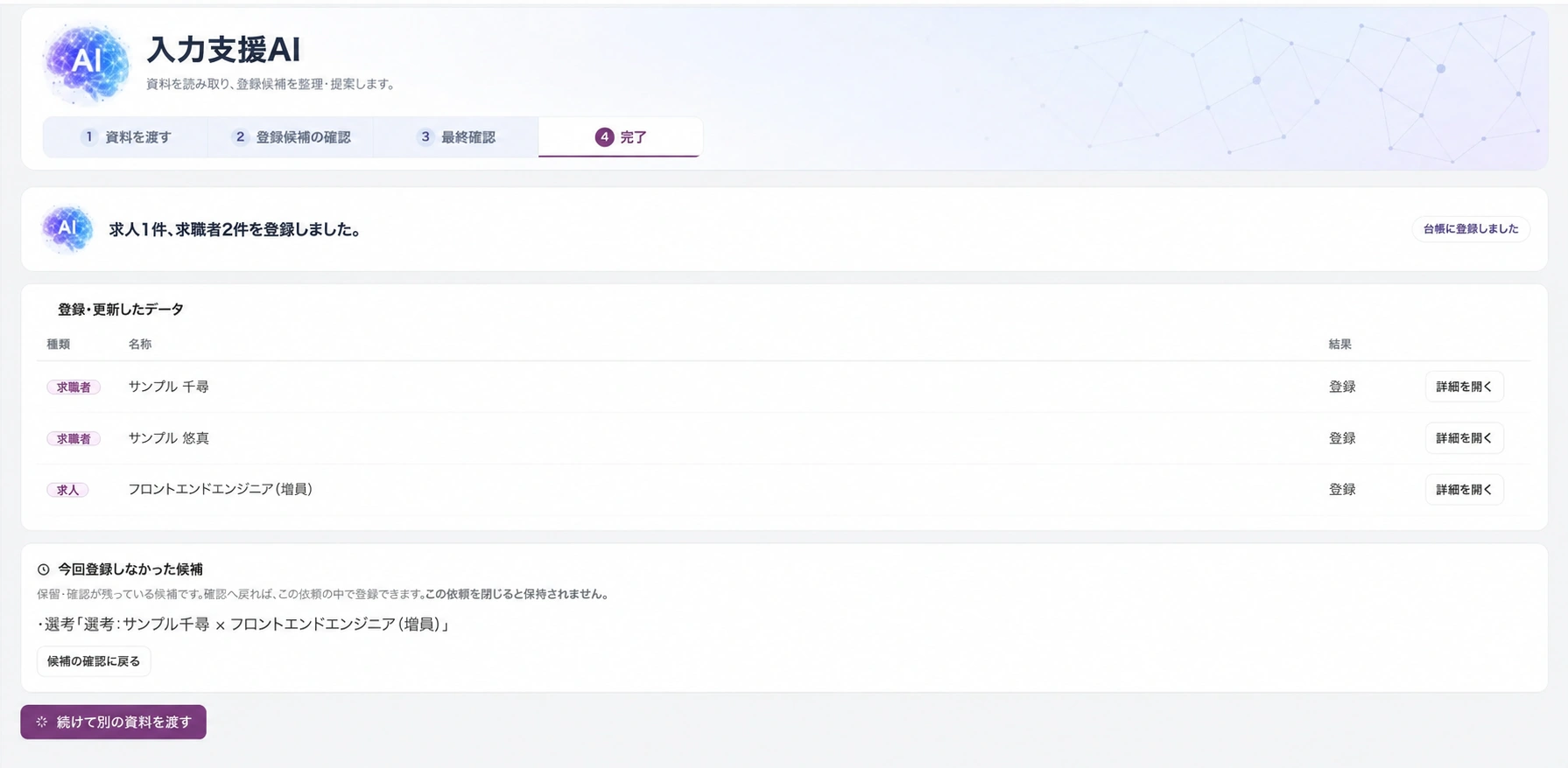 入力支援AIの画面。確認した内容が台帳に登録され、登録・更新したデータの一覧が表示されている