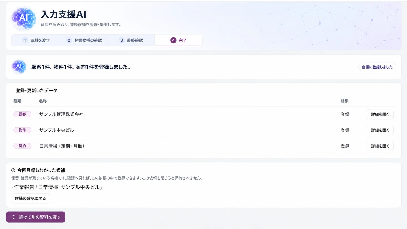 入力支援AIの画面。確認した内容が台帳に登録され、登録・更新したデータの一覧が表示されている