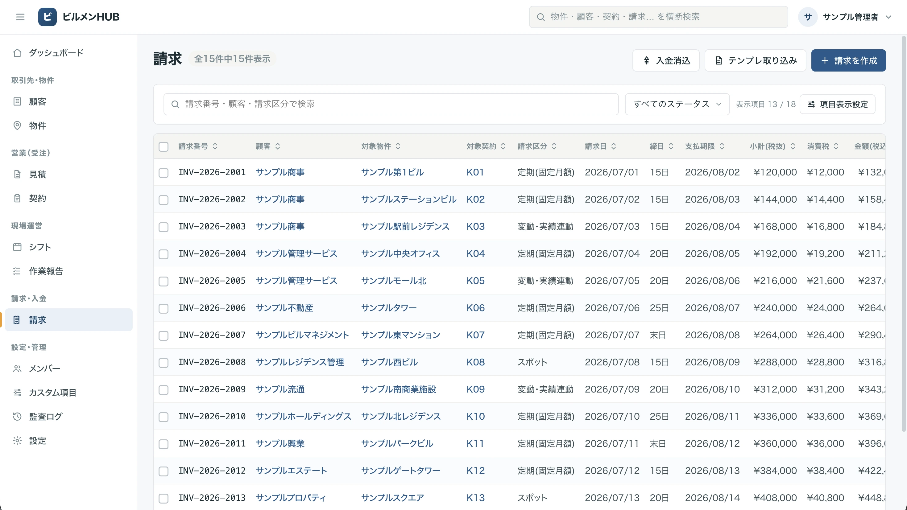 ビルメンHUBの請求一覧画面