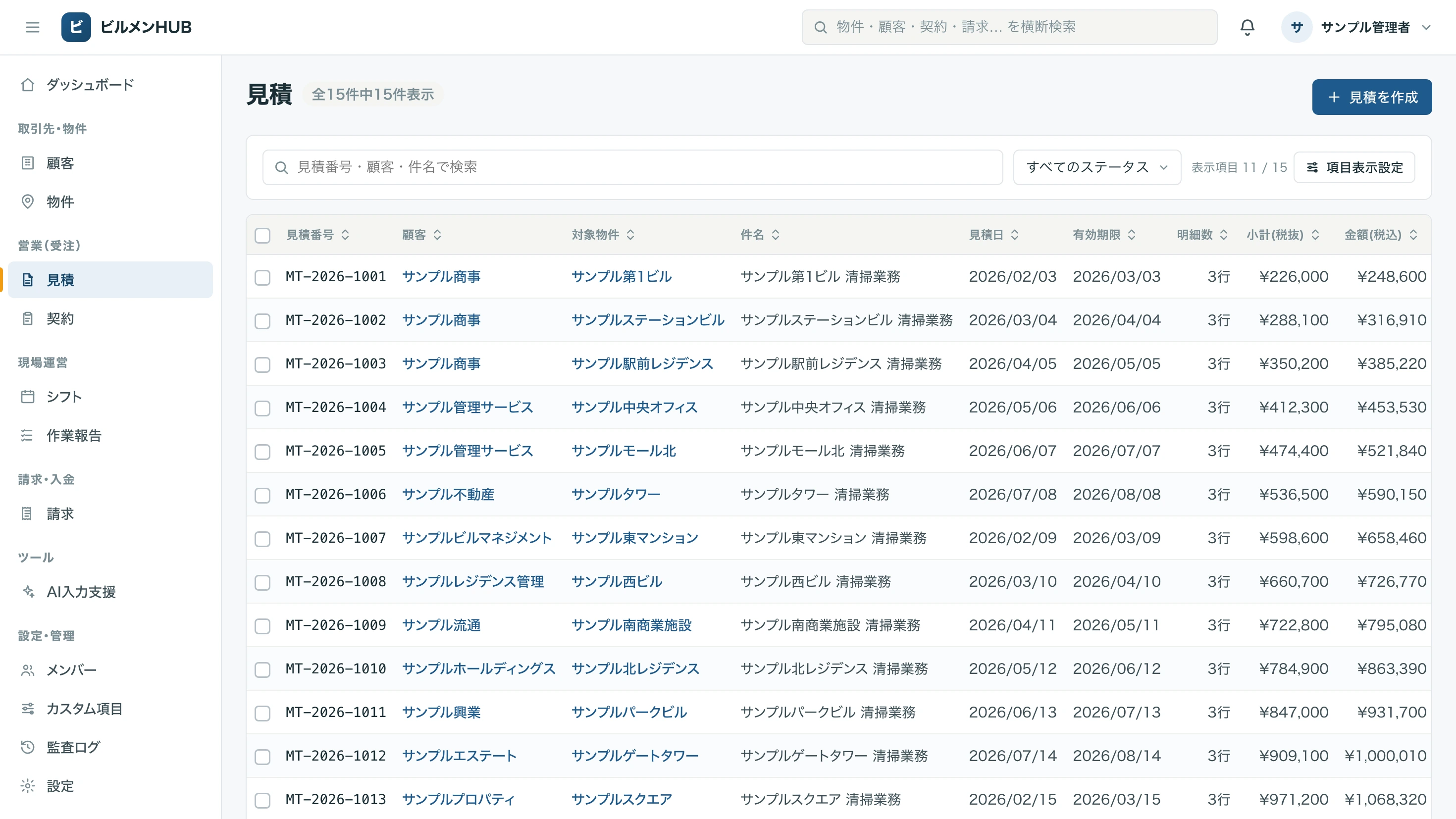 ビルメンHUBの見積一覧画面。見積番号・顧客・対象物件・件名・見積日・有効期限・明細数・金額（税込）・ステータスが1行に並んでいる