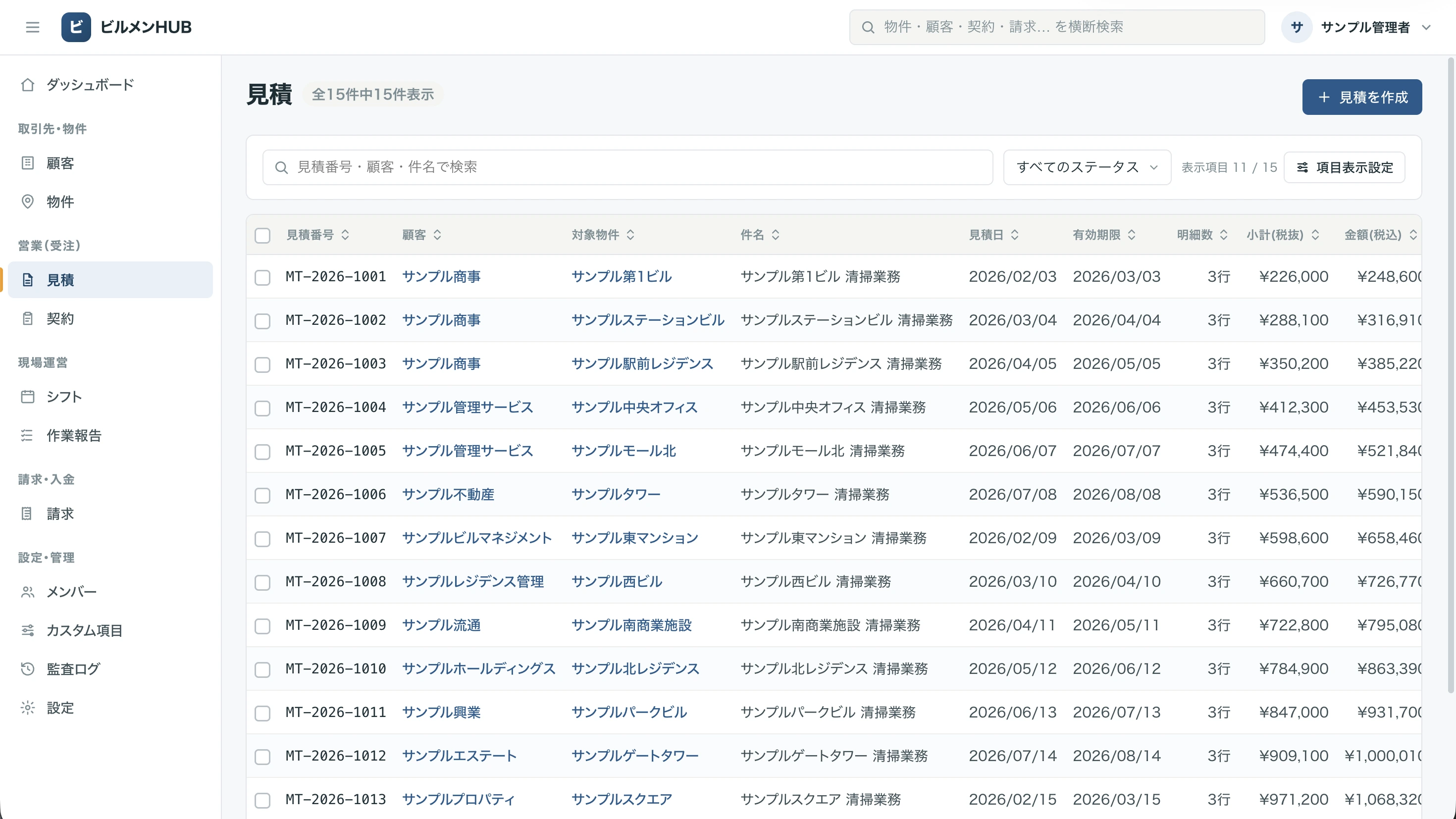 ビルメンHUBの見積一覧画面