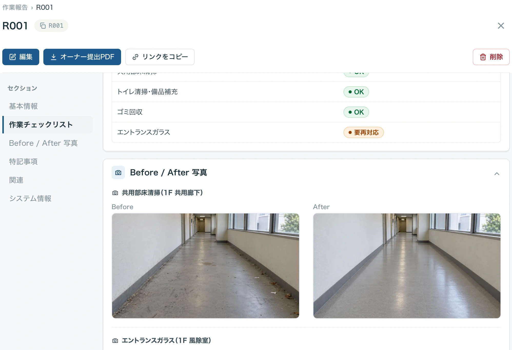 ビルメンHUBの作業報告の詳細画面。作業項目ごとのOK・要再対応の結果と、共用部床清掃のBefore／Afterの写真が並んでいる