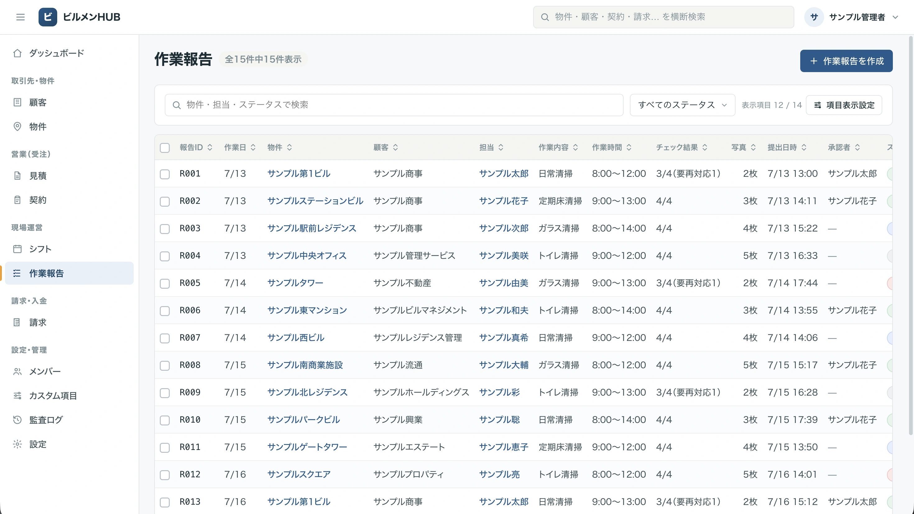 ビルメンHUBの作業報告一覧画面